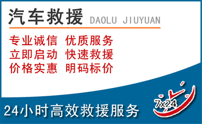 永泰汽车救援