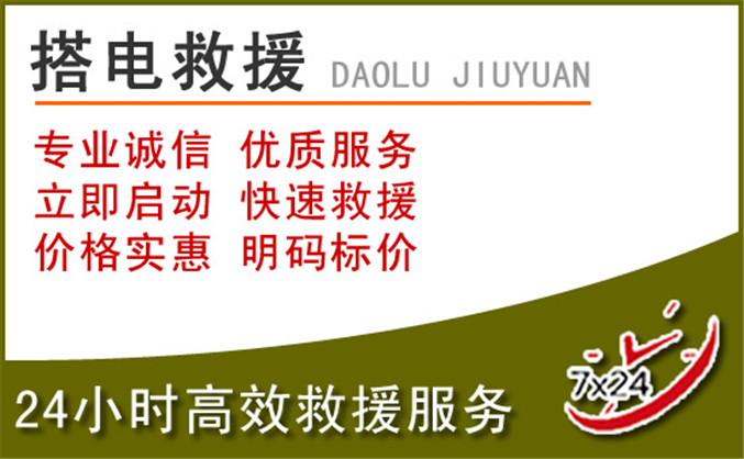 永泰汽车道路救援
