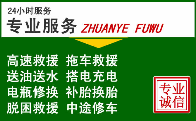 永泰附近汽车道路救援